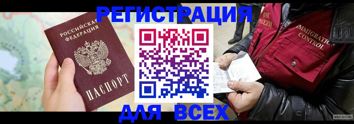 прописка штамп в Уяре